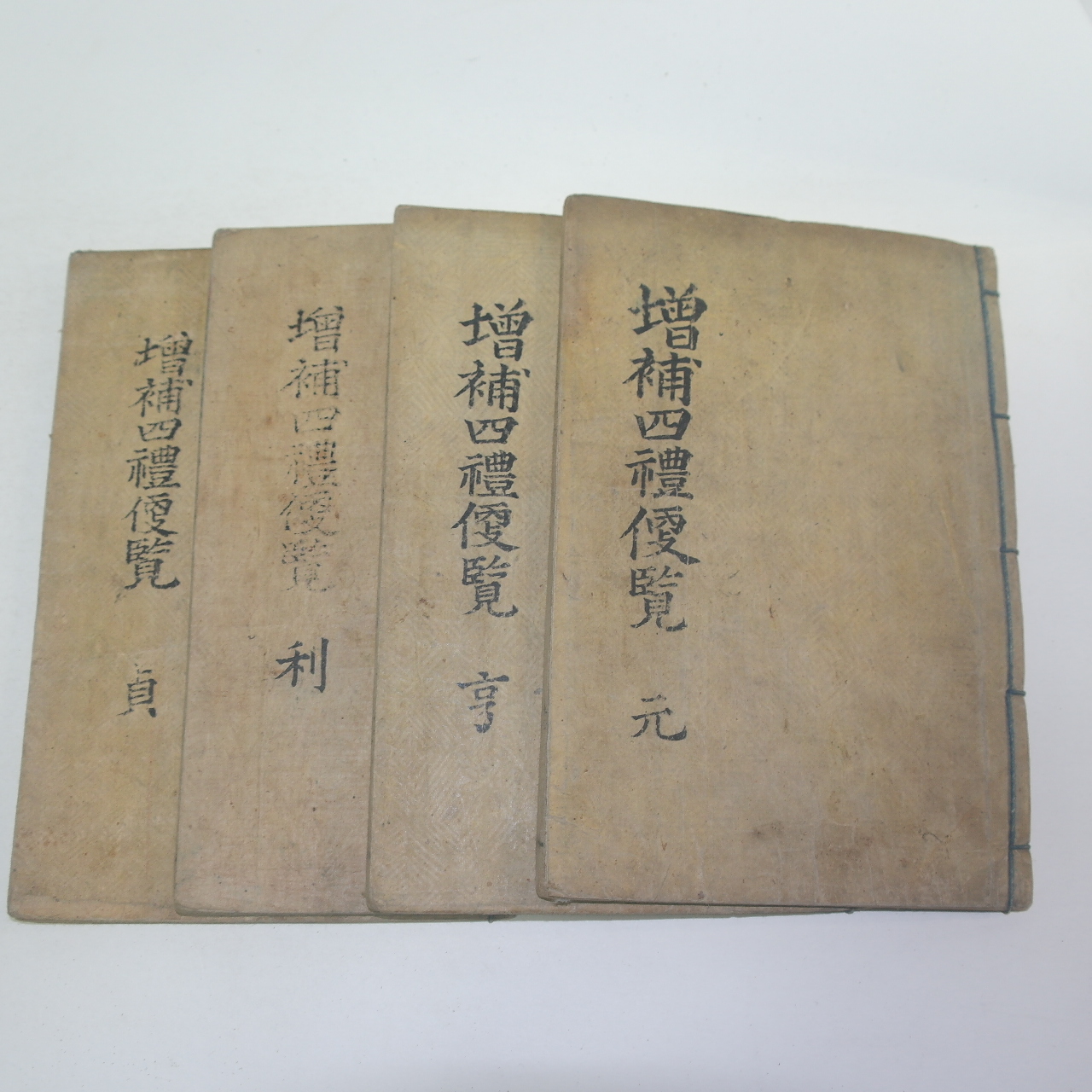 1900년(光武庚子) 목판본 사례편람(四禮便覽)8권4책완질