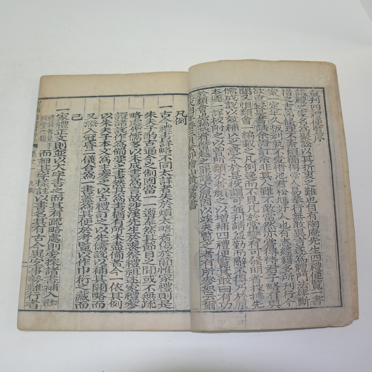 1900년(光武庚子) 목판본 사례편람(四禮便覽)8권4책완질