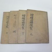 1900년(光武庚子) 목판본 사례편람(四禮便覽)8권4책완질