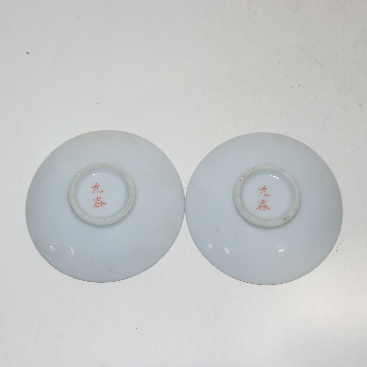 연대가좋은 고구다니 광양명 잔받침 2점