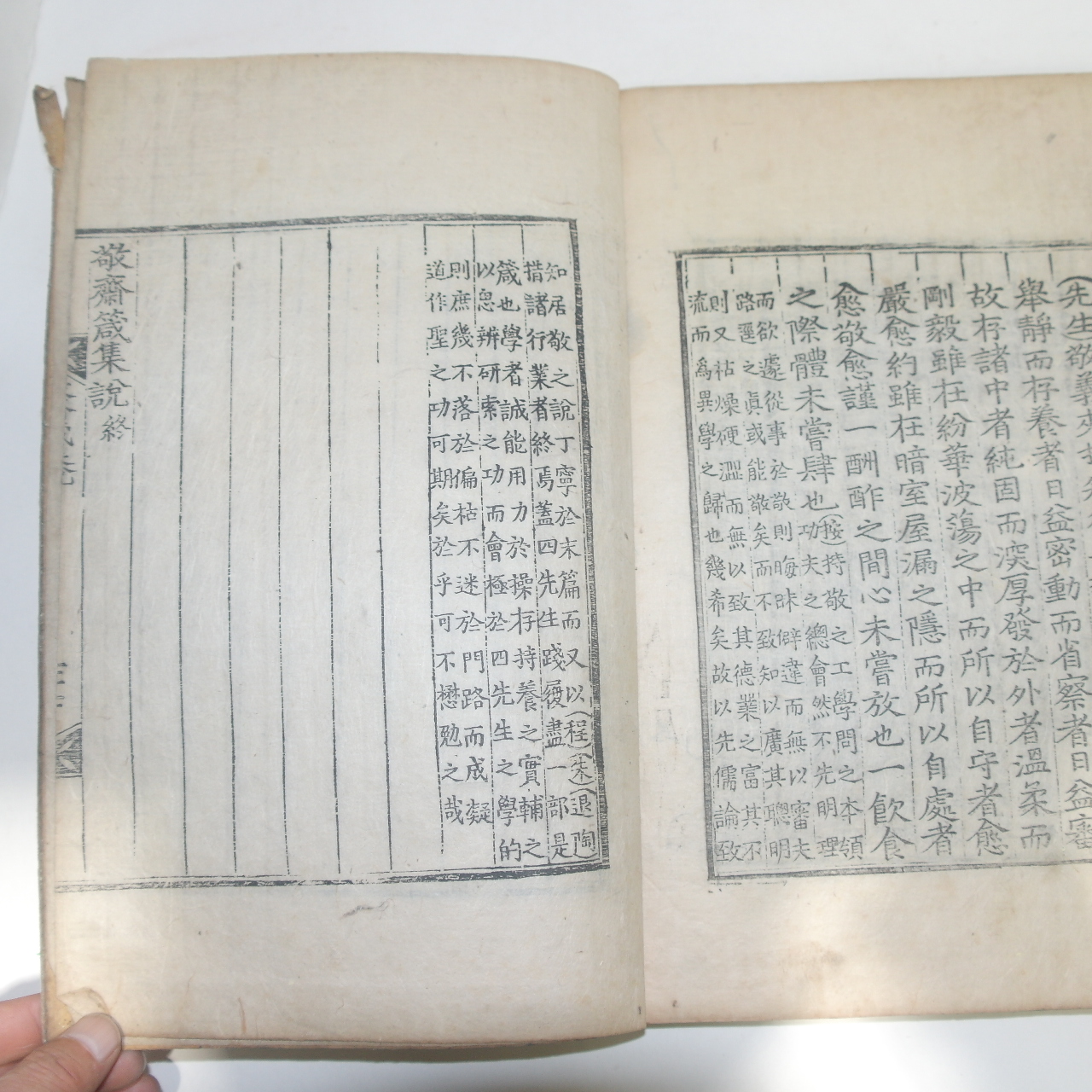 1750년 목판본 이상정(李象靖) 경재잠집설(敬齋箴集說) 1책완질