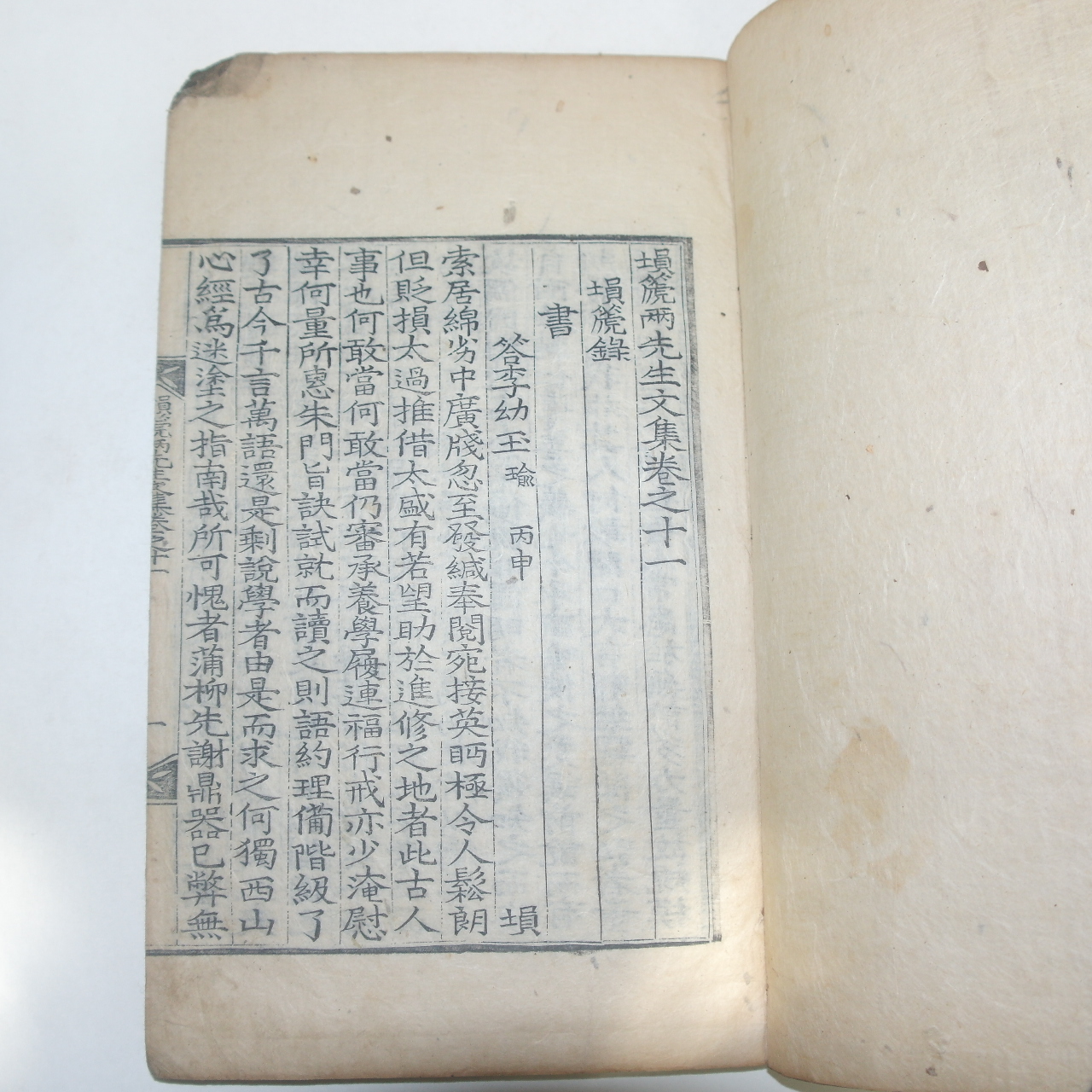 조선시대 목판본 정만양(鄭萬陽),정규양(鄭葵陽) 훈지양선생문집(塤篪兩先生文集) 5책