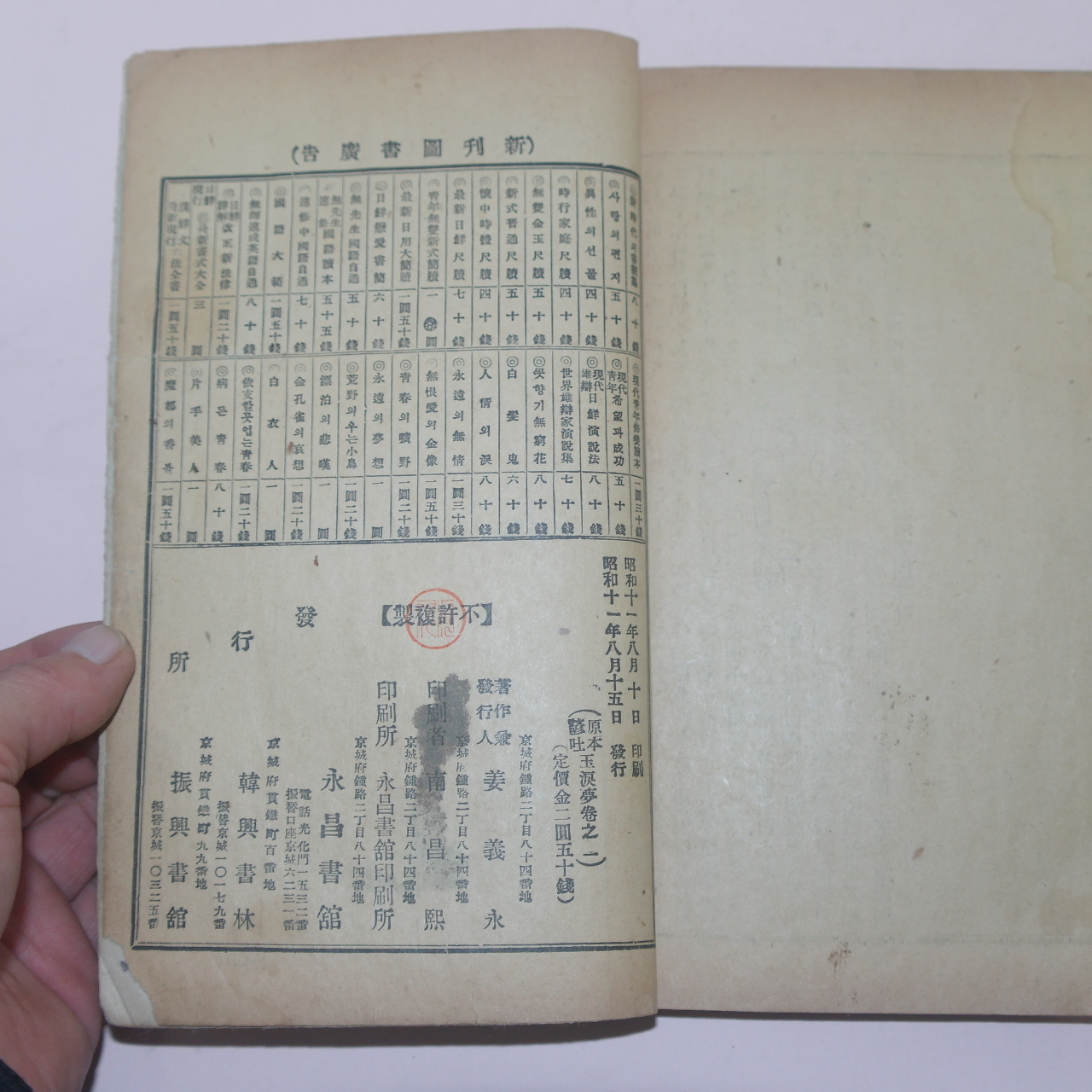 1936년 원본언토 옥루몽(玉樓夢) 권1  1책