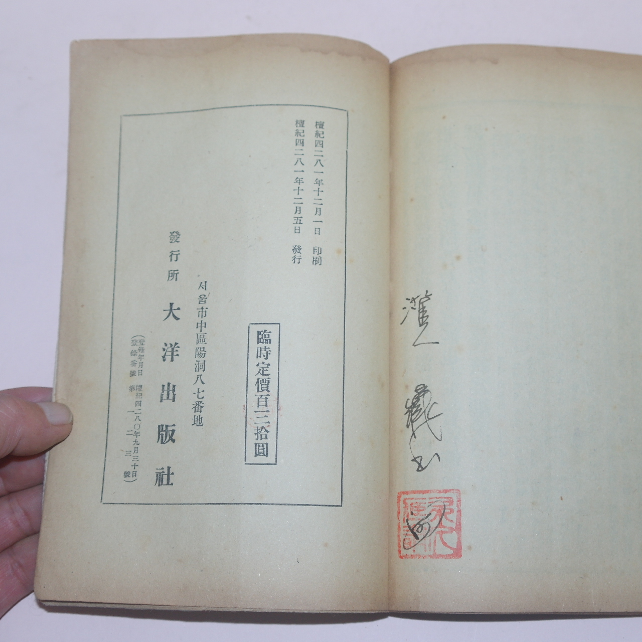 1948년 한글해석 명심보감