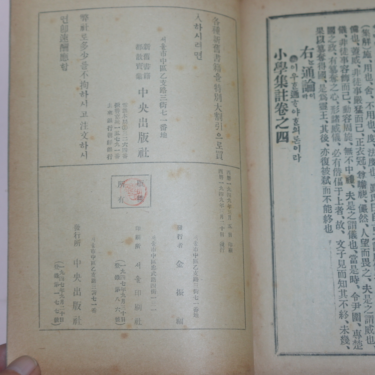 1949년 원본소학집주 상하 2책완질