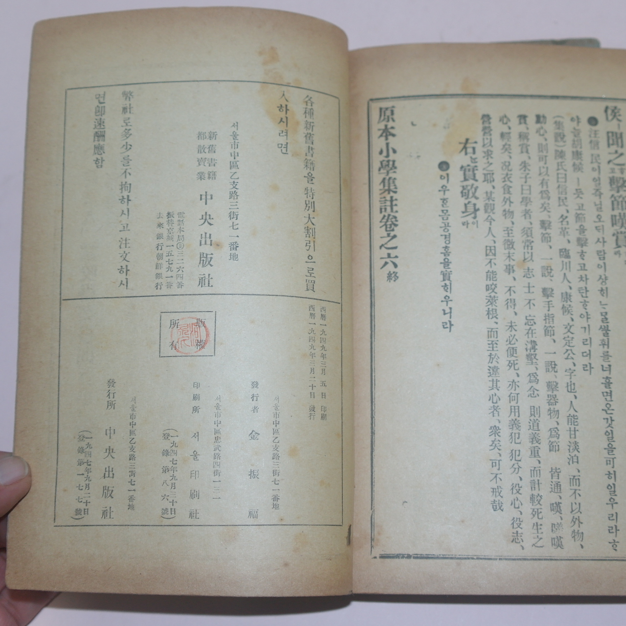 1949년 원본소학집주 상하 2책완질