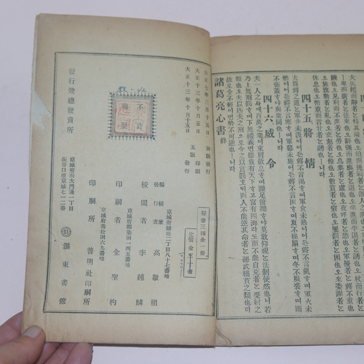1924년 애동서관 비서삼종 소서.음양경(秘書三種)