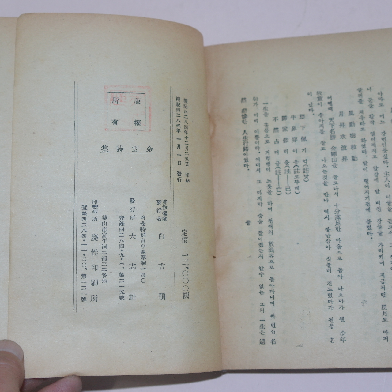 1952년 김립시집(金笠詩集)1책완질