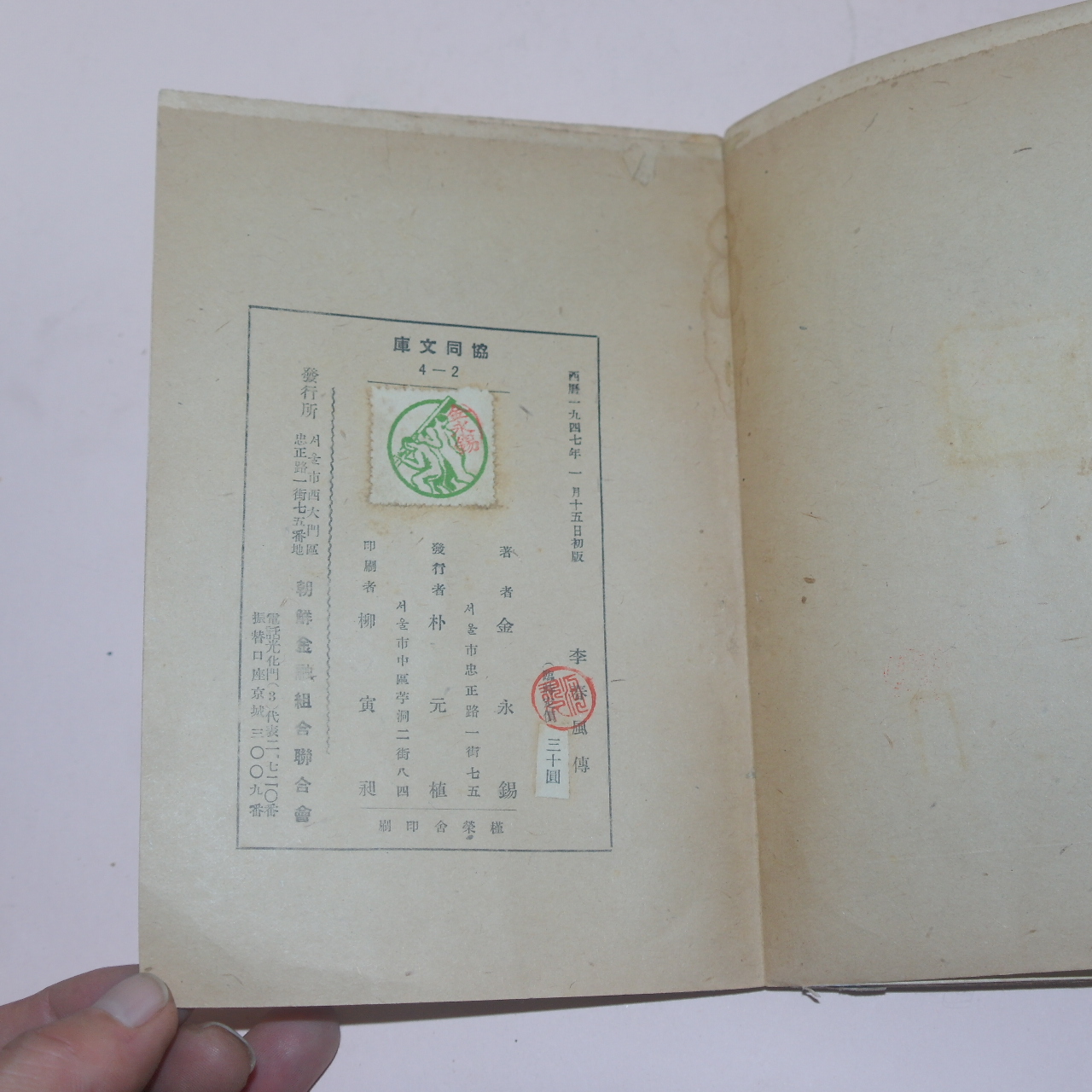 1947년 김영석(金永錫)  이춘풍전(李春風傳) 1책완질