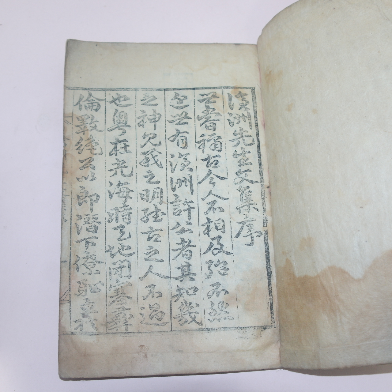 목활자본 하징(河澄) 창주선생문집(滄洲先生文集)권1  1책