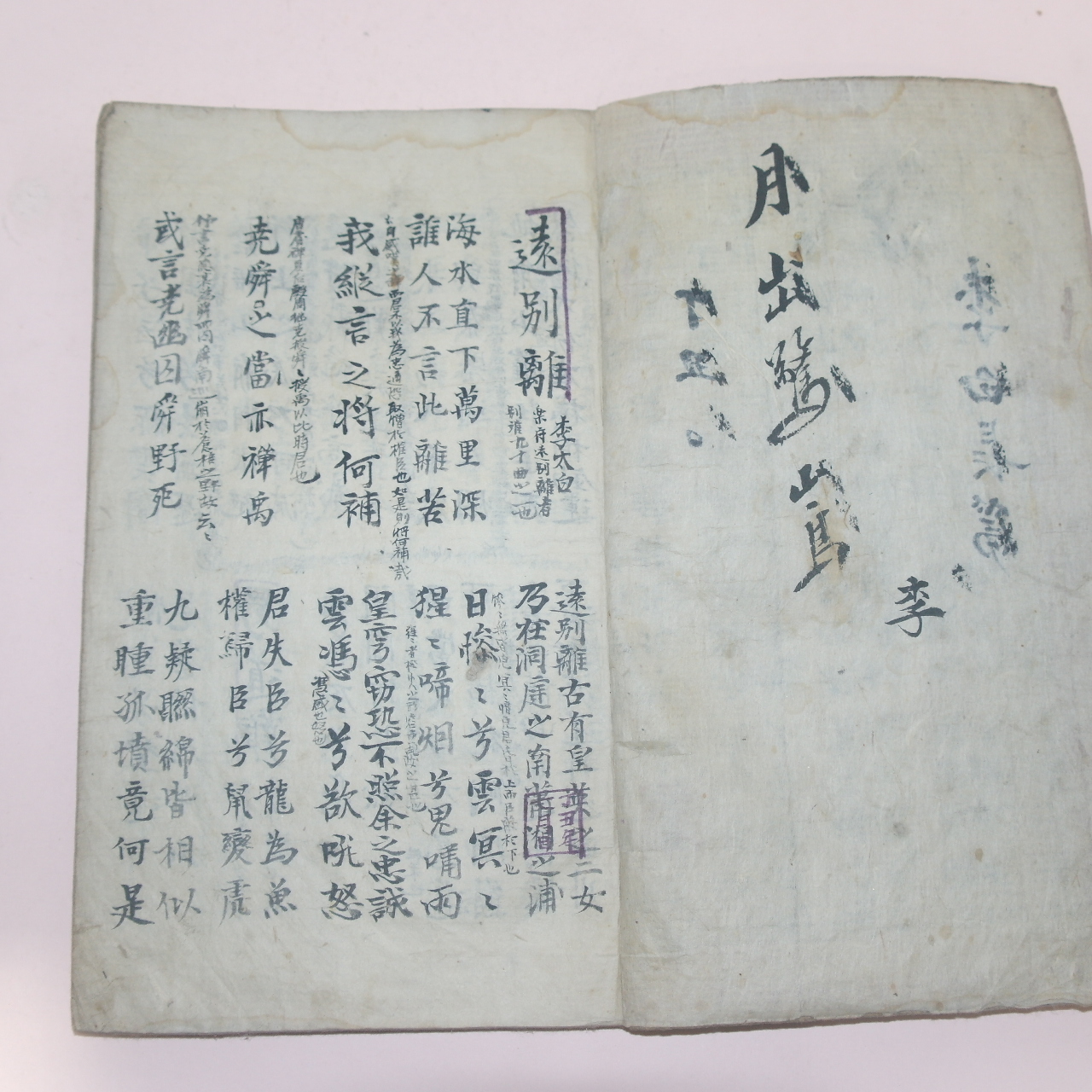 조선시대 고필사본 이백(李白) 장편(長篇)