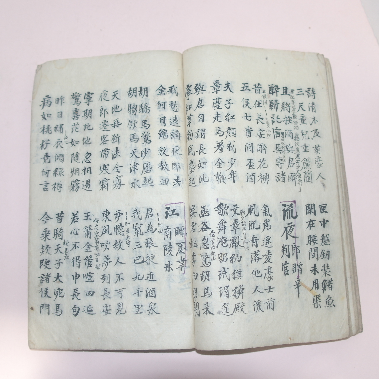 조선시대 고필사본 이백(李白) 장편(長篇)