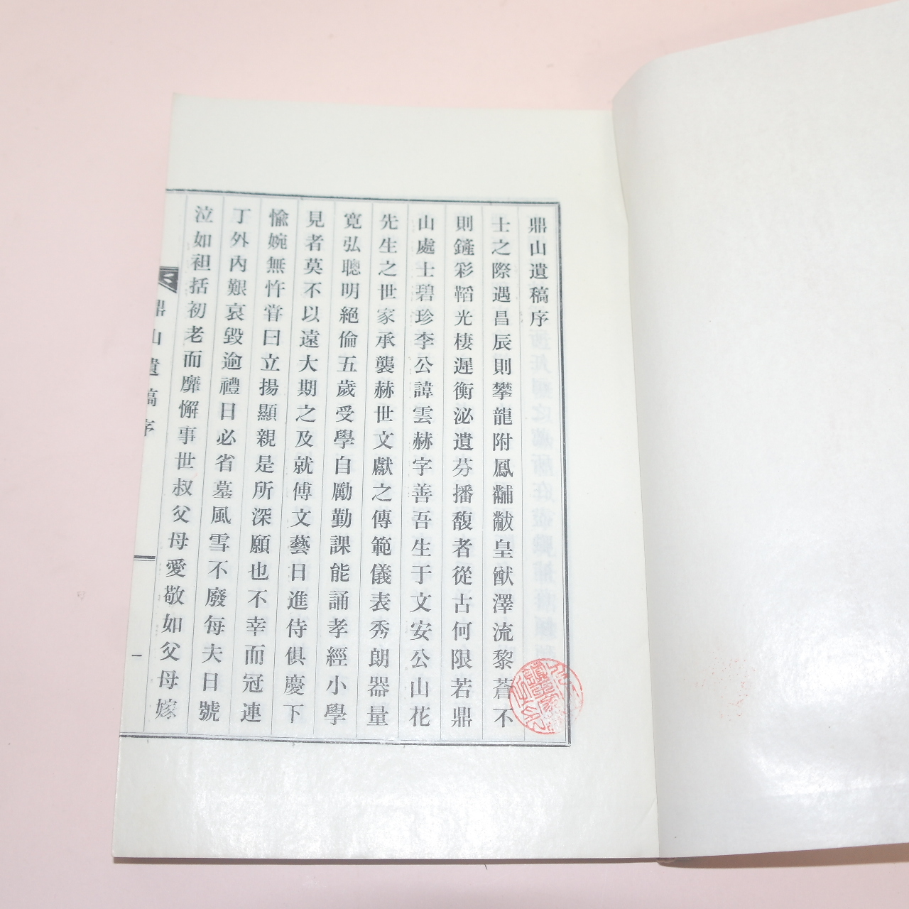연활자본 벽진이씨 이운혁(李雲赫) 정산유고(鼎山遺稿) 1책완질