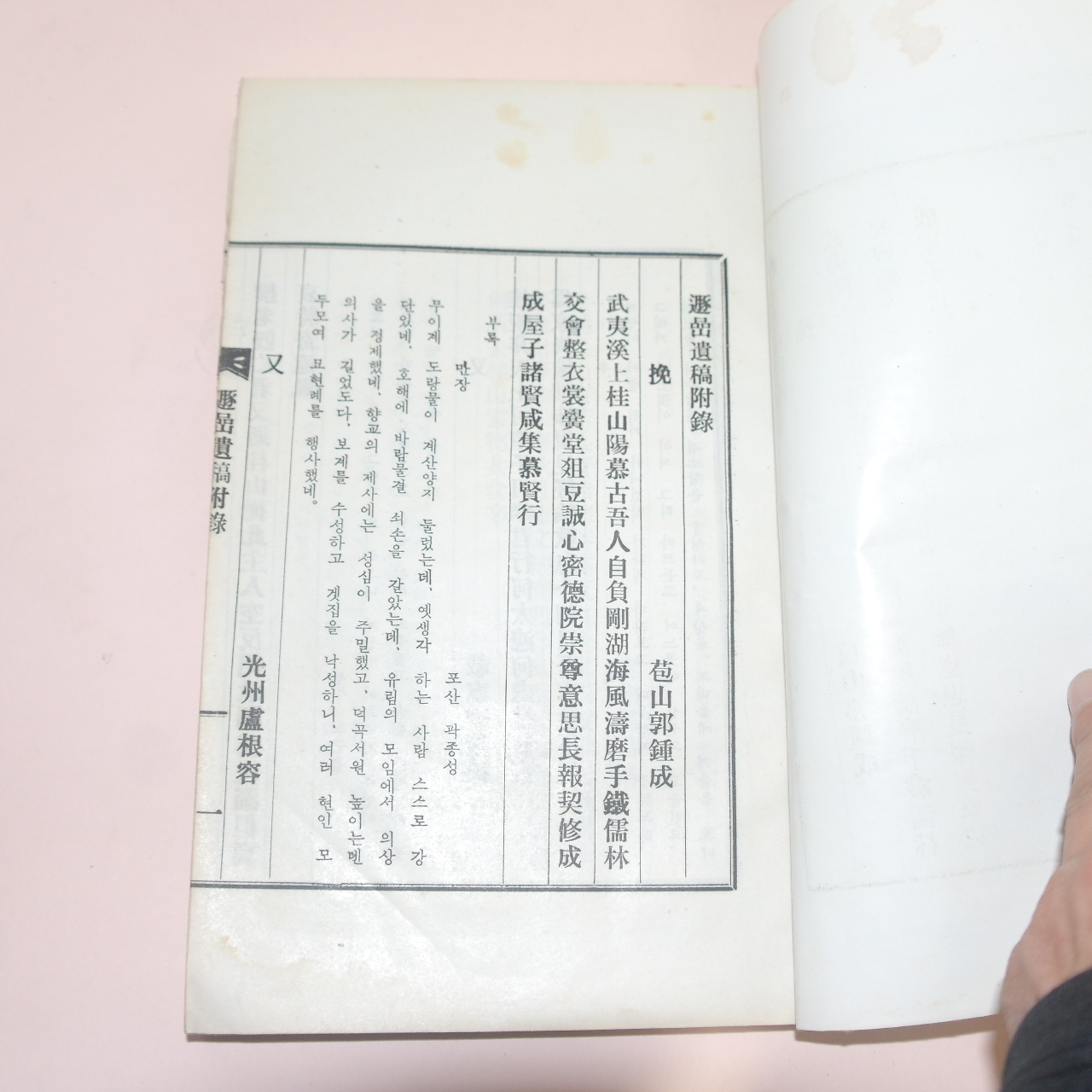 연활자본 창녕성씨 성영태(成榮台) 둔암유고(遯菴遺稿) 1책완질