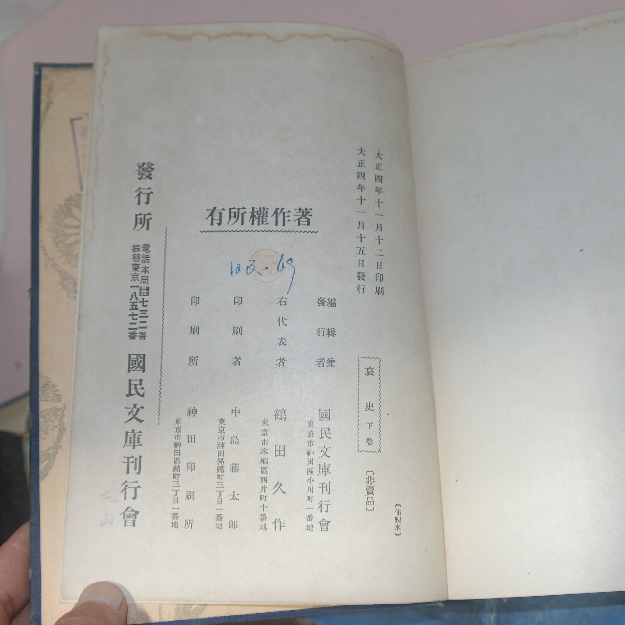 1915년(대정4년) 일본간행 경사(京史) 3책완질