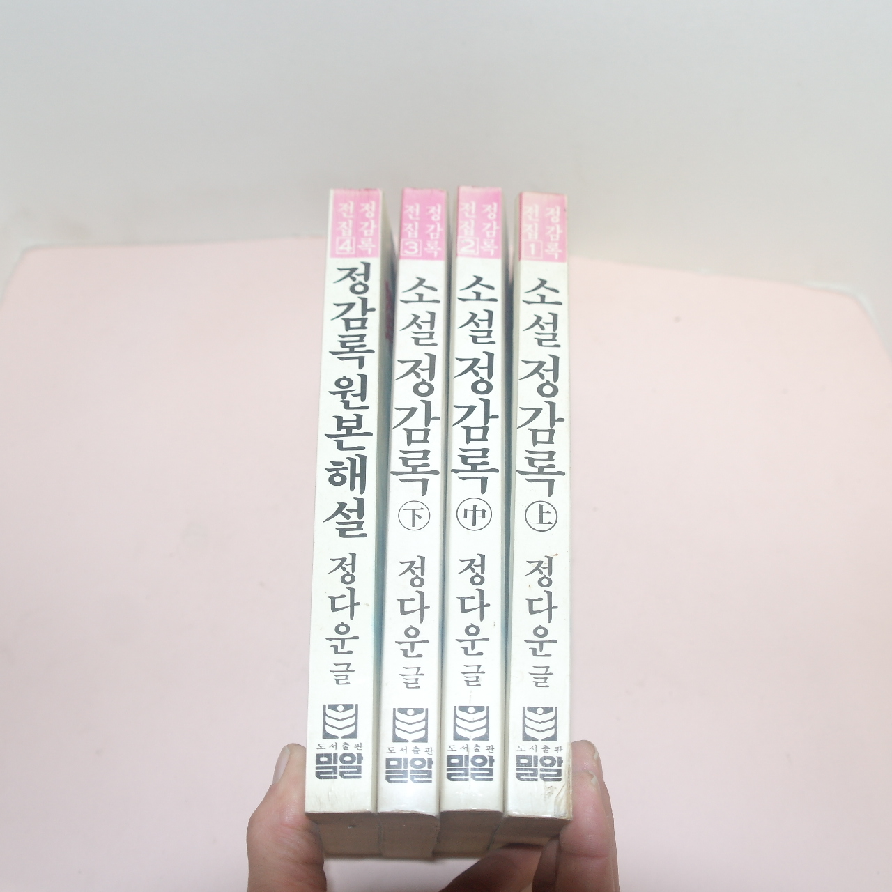 1986년 정다운 소설정감록(鄭鑑錄) 4책완질