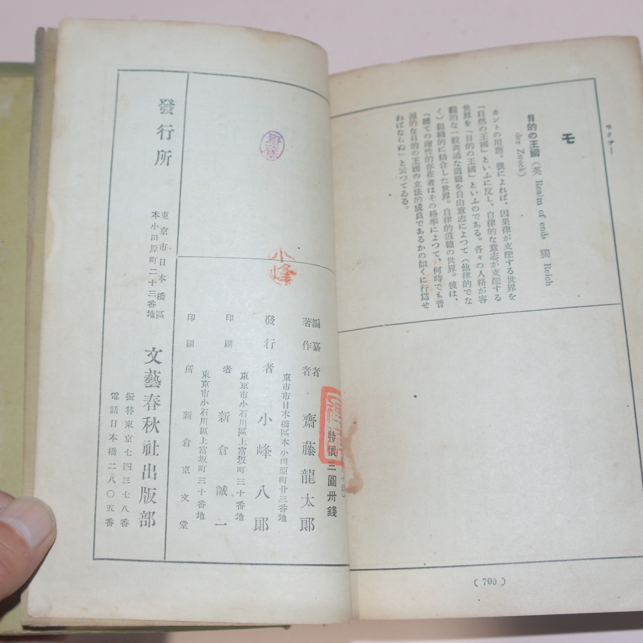 1928년(소화3년) 일본간행 문예대사전(文藝大辭典) 1책완질