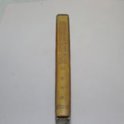 1960년(단기4293년) 백대진(白大鎭) 한국야담사화전집 권10  1책