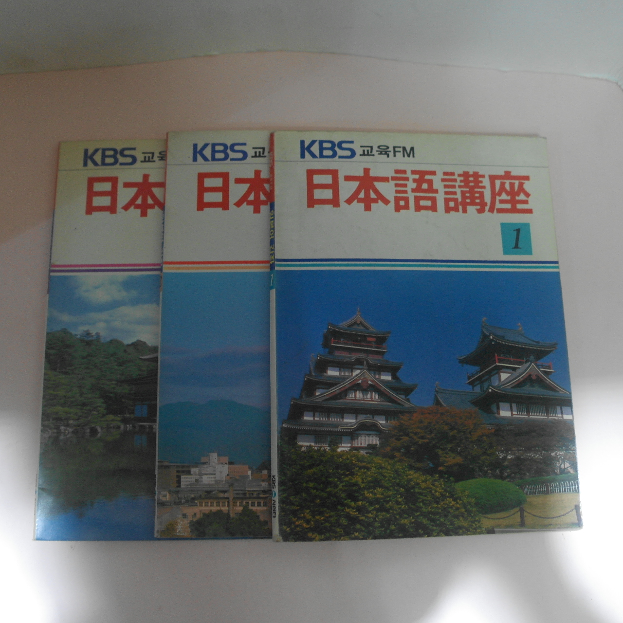 1991년 일본어강좌 권1~3  3책