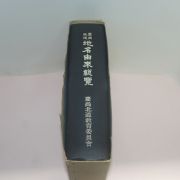 1984년 경상북도 지명유래총람((慶尙北道) 地名由來總覽)