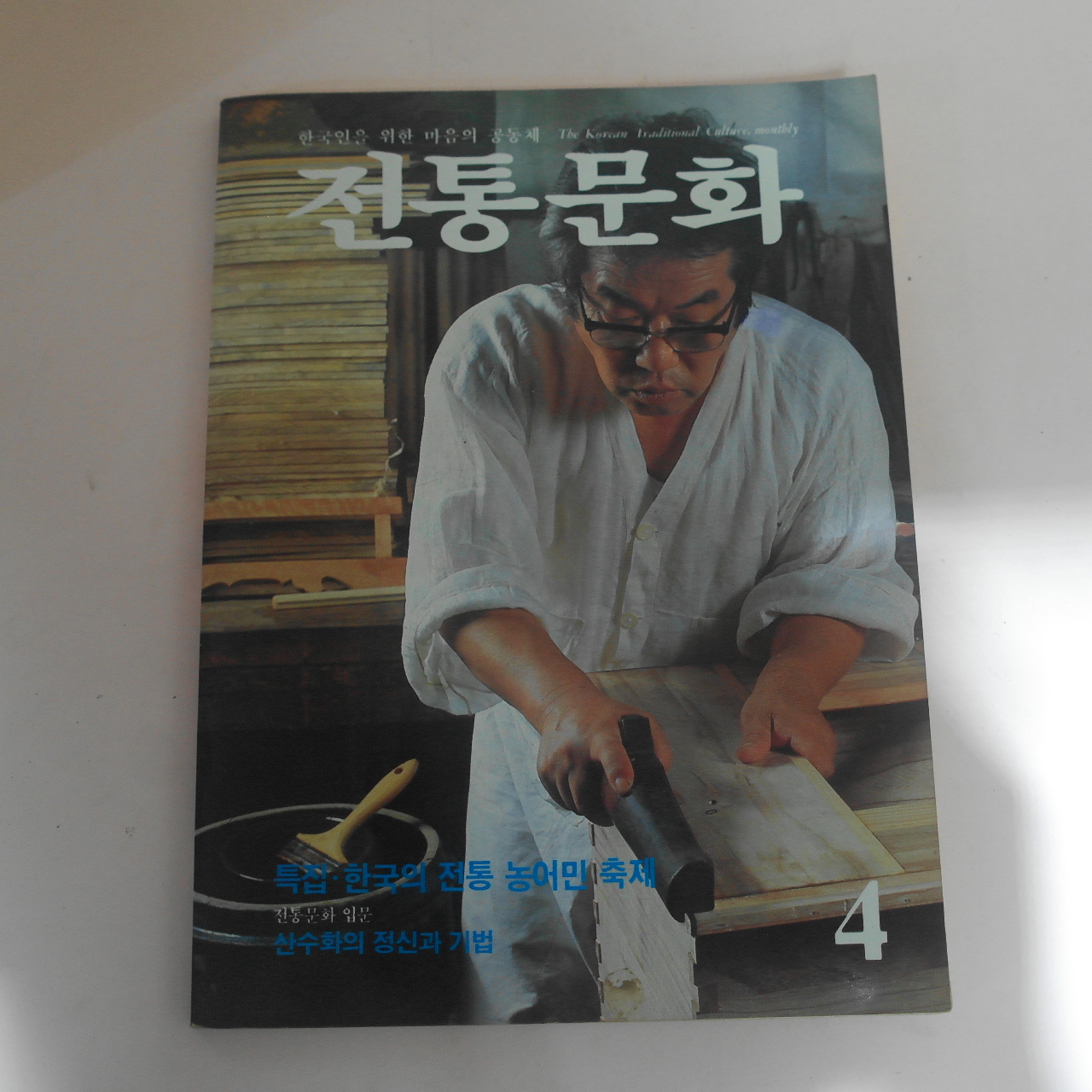 1985년 전통문화 4월호