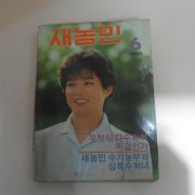 1983년 새농민 6월호