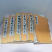 연활자본 밀양박씨세보(밀양박씨세보(密陽朴氏世譜)6권6책완질
