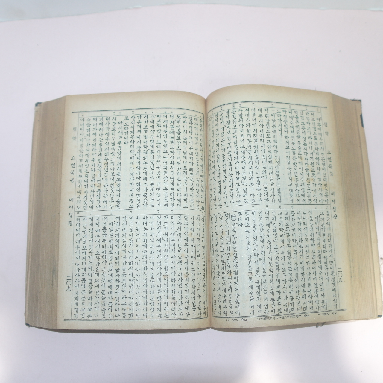 1950년 대한성서공회 신약부시편