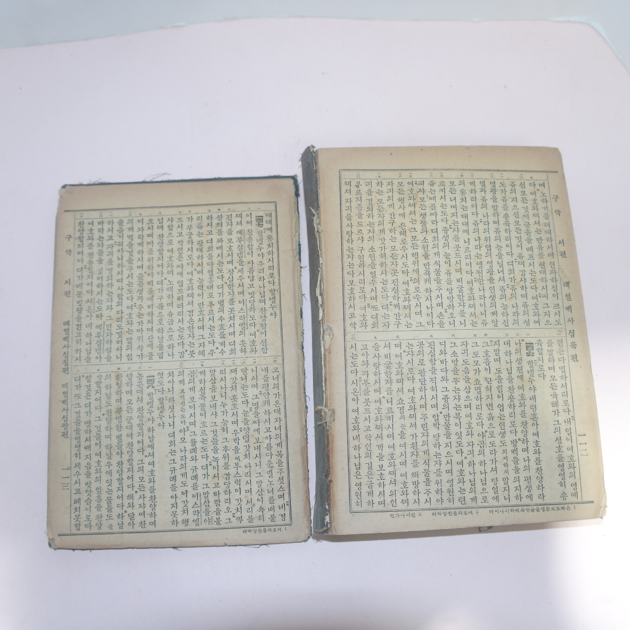 1950년 대한성서공회 신약부시편