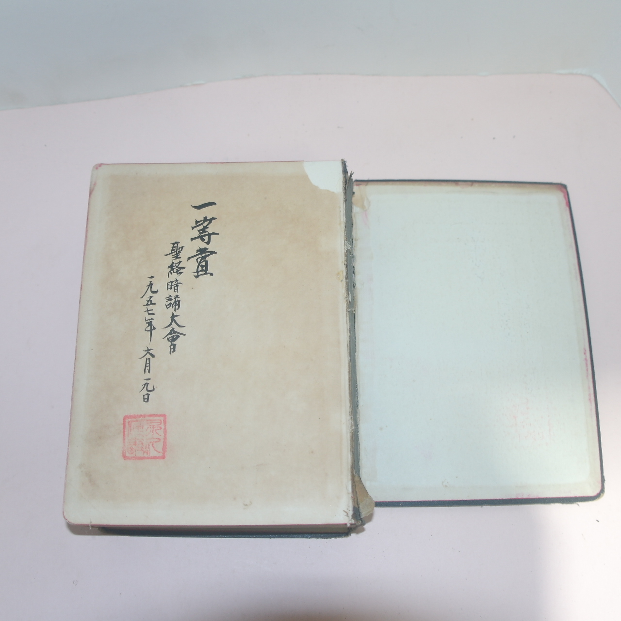 1953년(단기4286년) 대한성서공회 성경전서