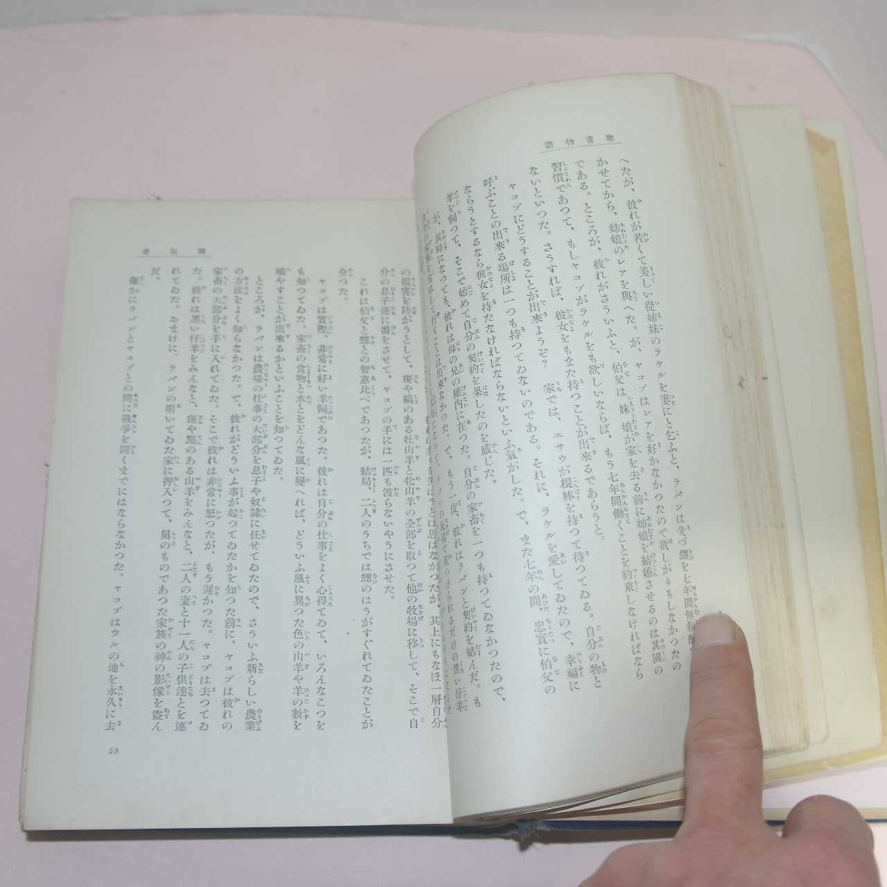 1931년(소화6년) 일본간행 성서물어(聖書物語)