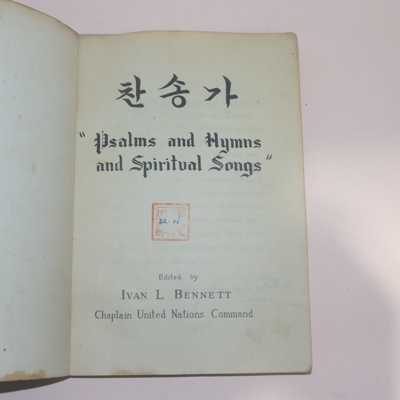 해방전후 찬송가 1책완질