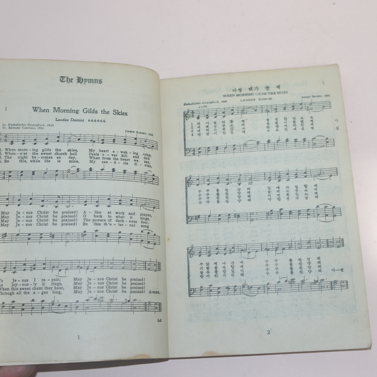 해방전후 찬송가 1책완질