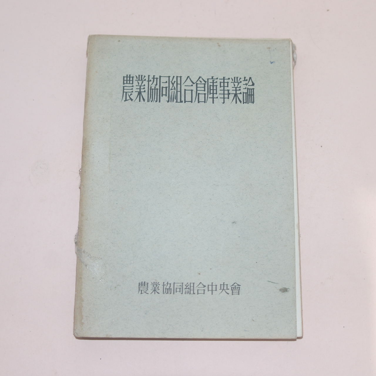 1962년 농업협동조합창고사업론