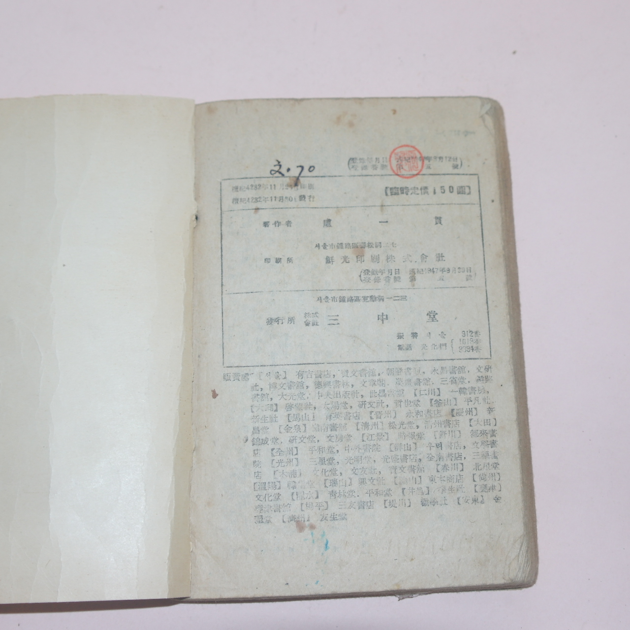 1949년초판 노일관(盧一貫) 살기좋은 나라