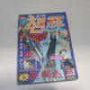 1998년 소년만화 챔프 7월21일자