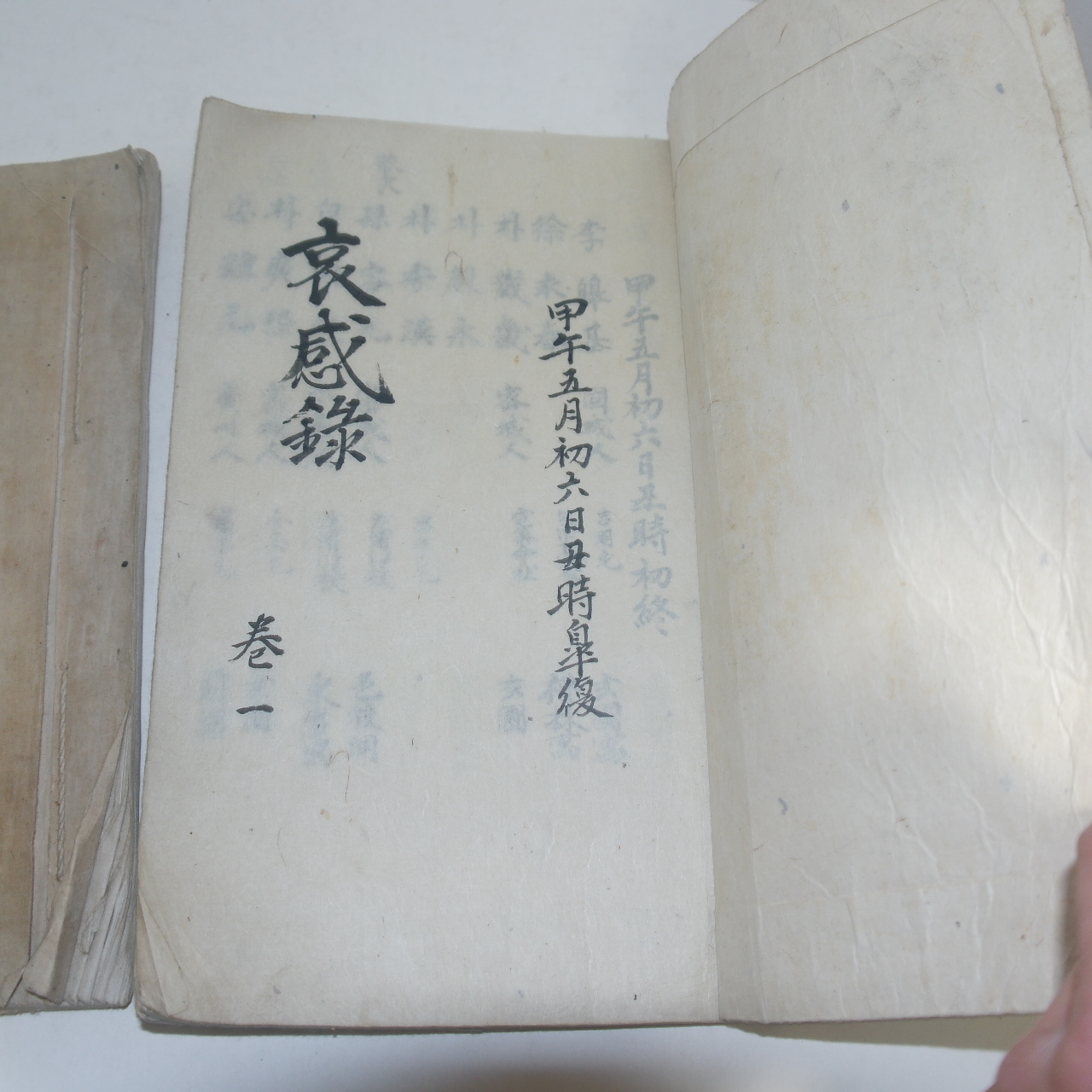 책판이 크고 분량이 많은 조선시대 애감록 2책완질