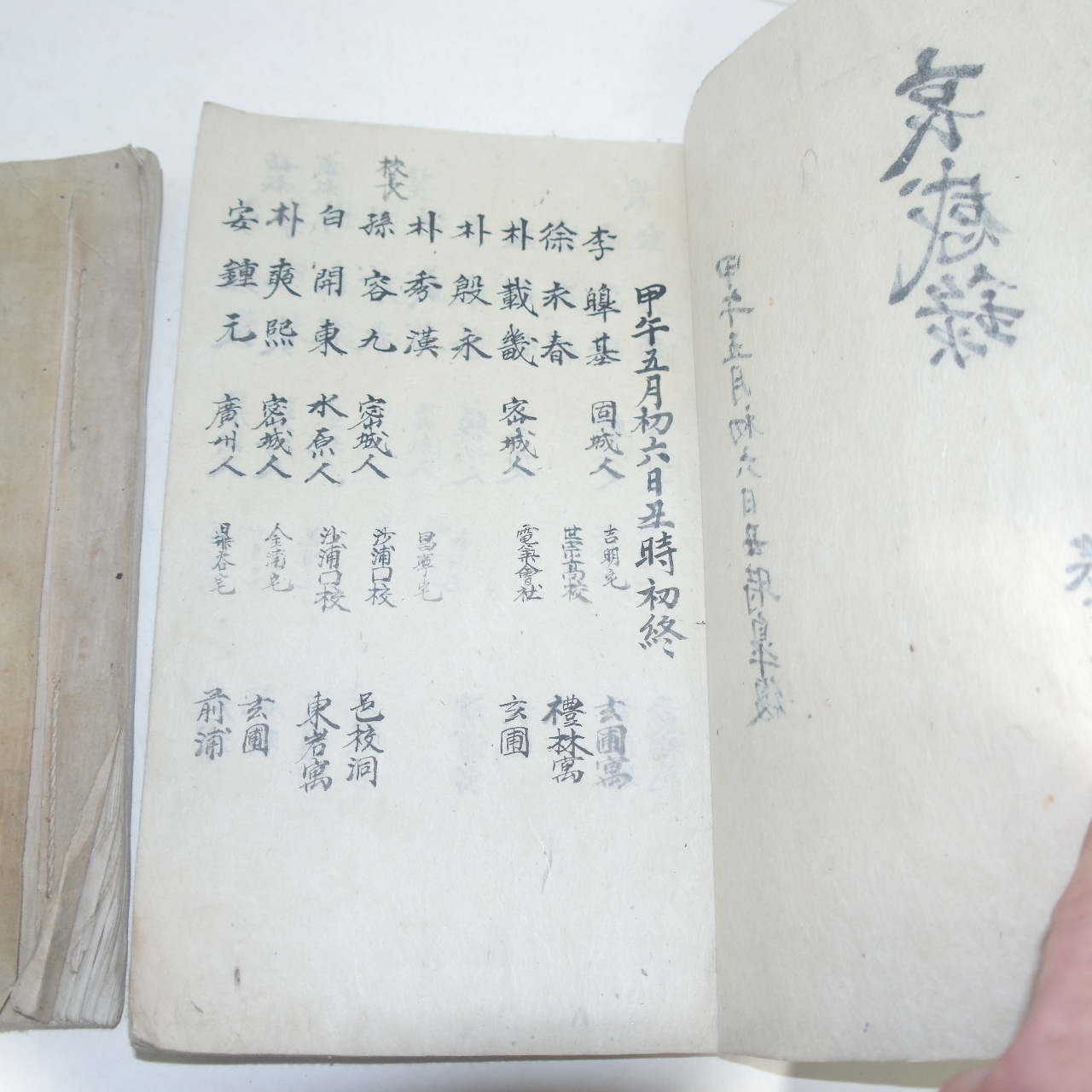 책판이 크고 분량이 많은 조선시대 애감록 2책완질