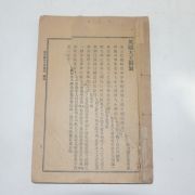 1932년(소화7년) 경성간행 원본비지 대학집주