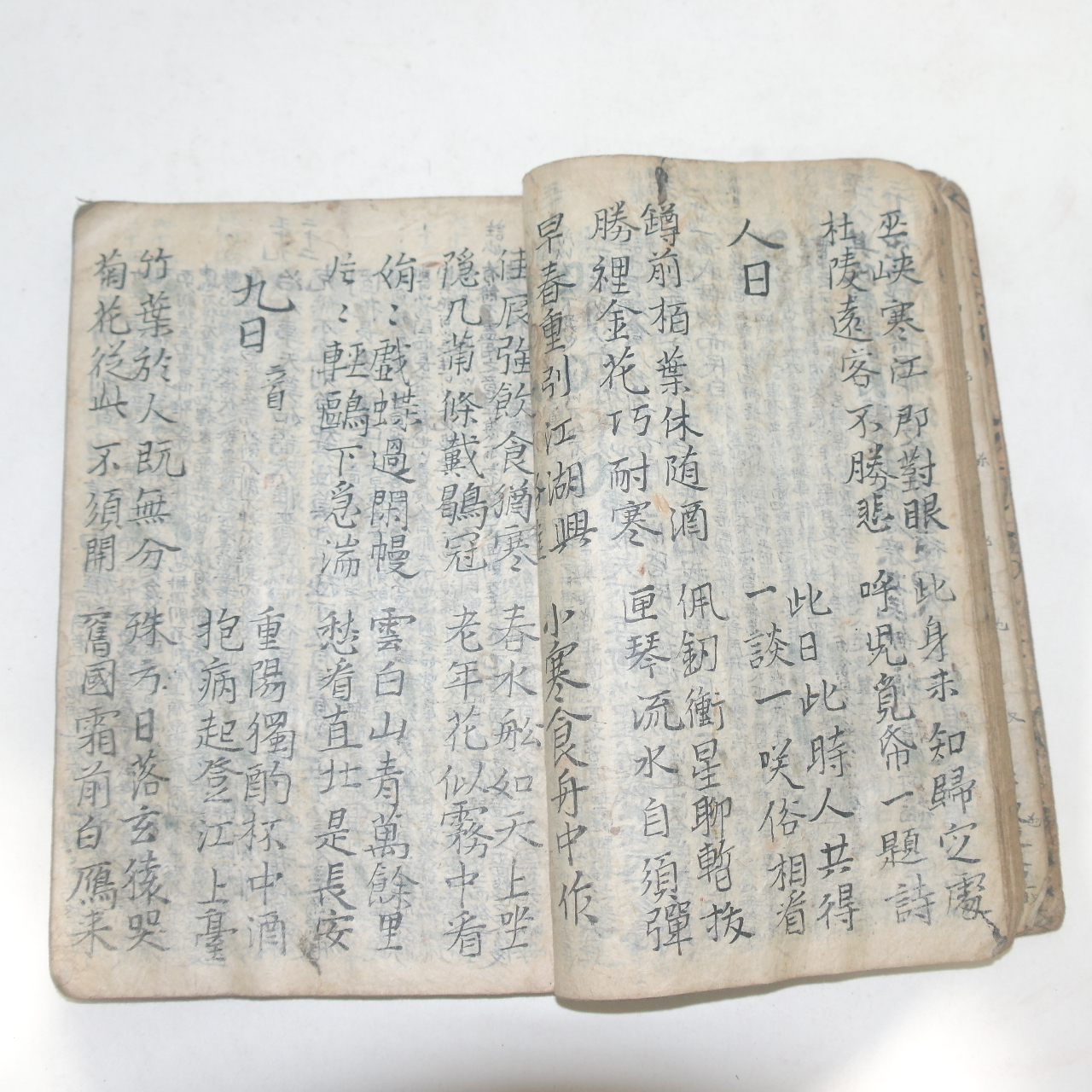 조선시대 고필사본 시집