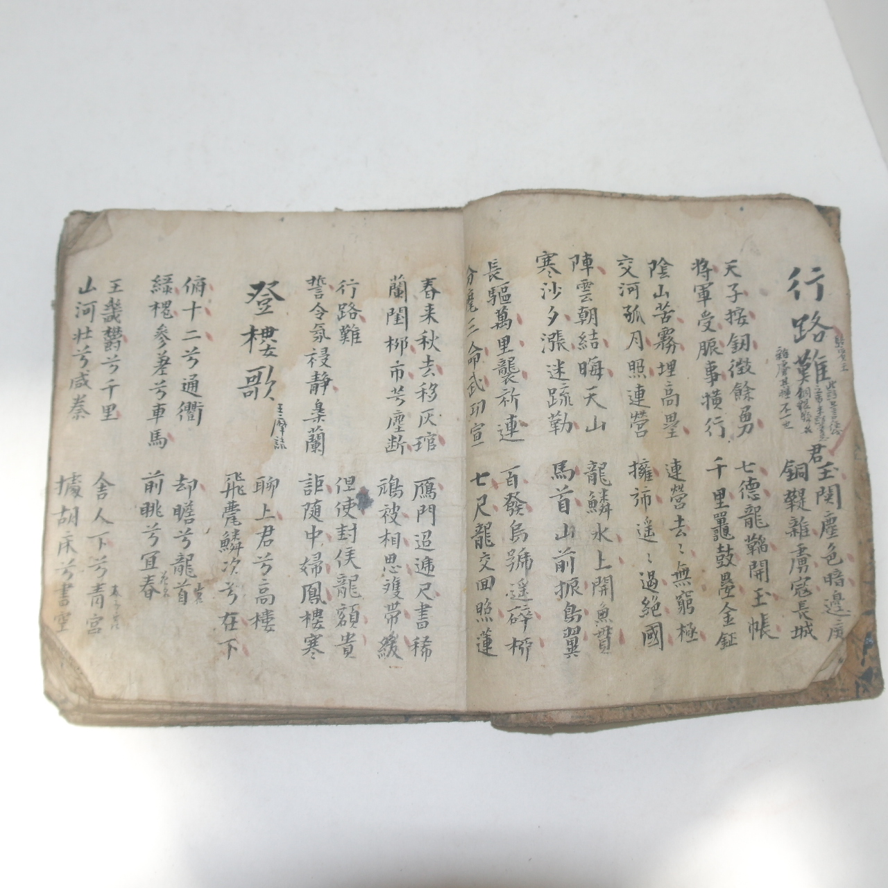 조선시대 필사본 시집