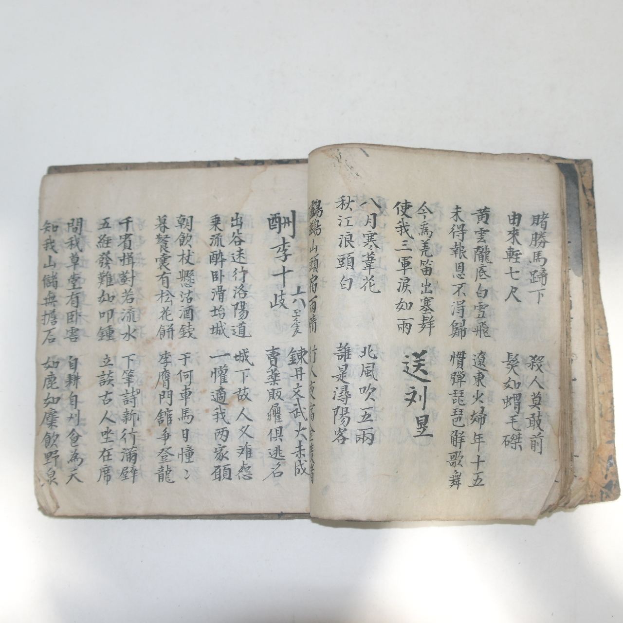 조선시대 필사본 시집