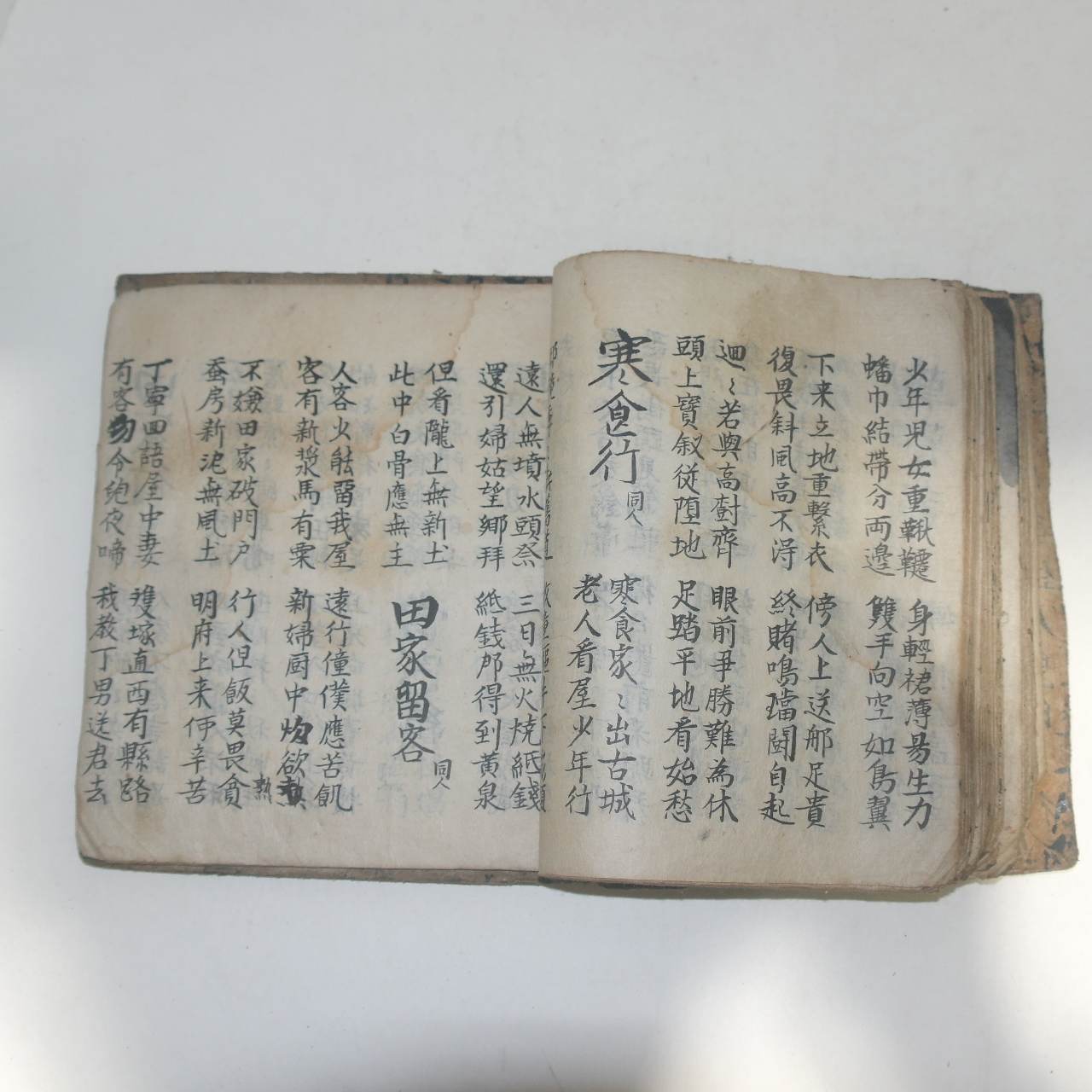 조선시대 필사본 시집