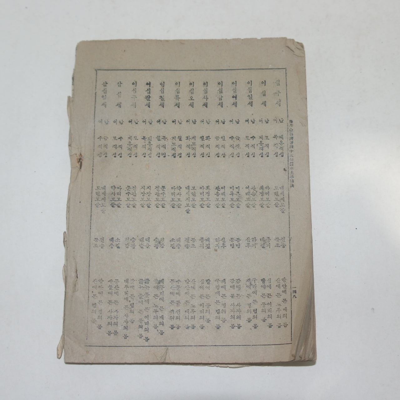 사십오구 송정토정비결 1책완질