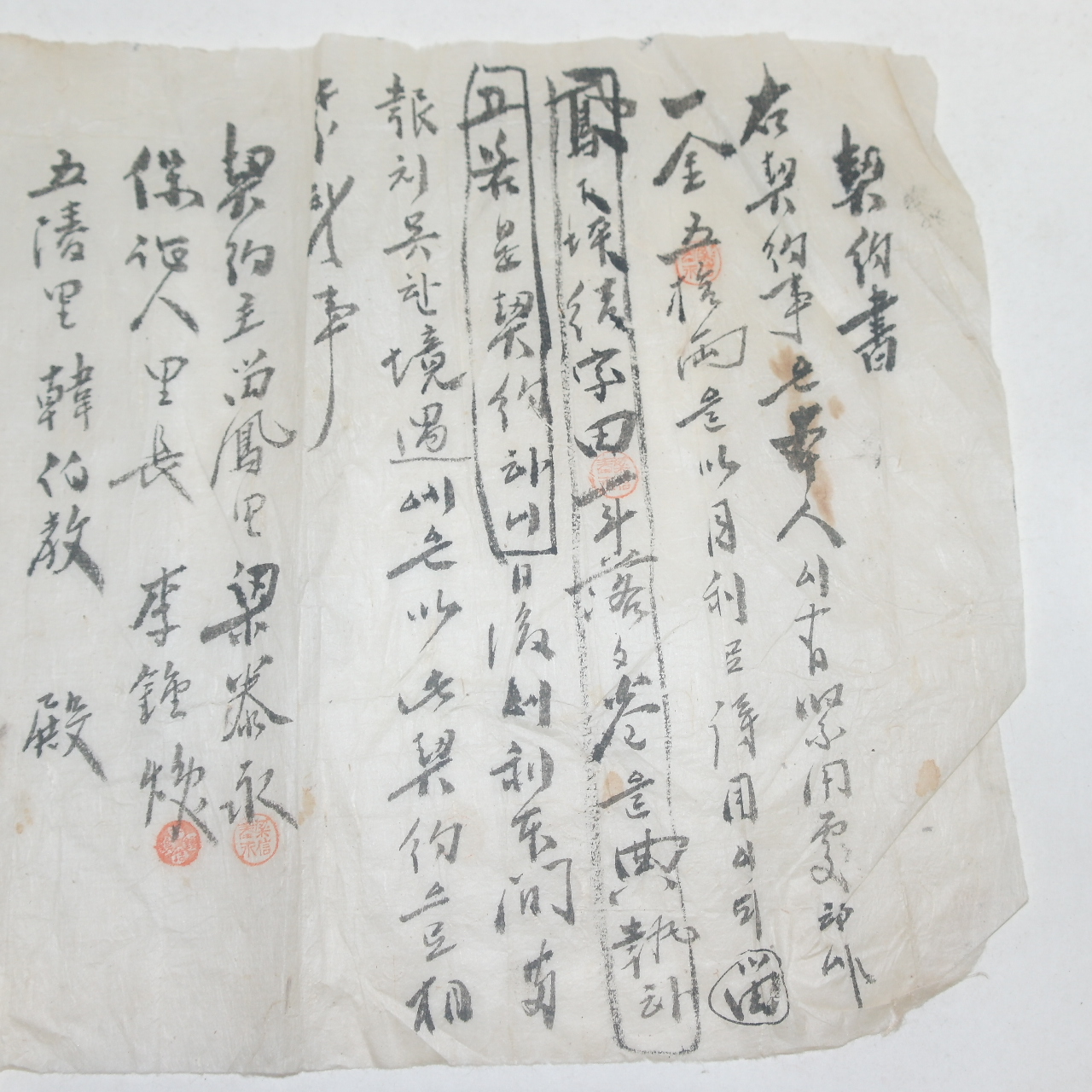 1913년(대정2년) 계약서