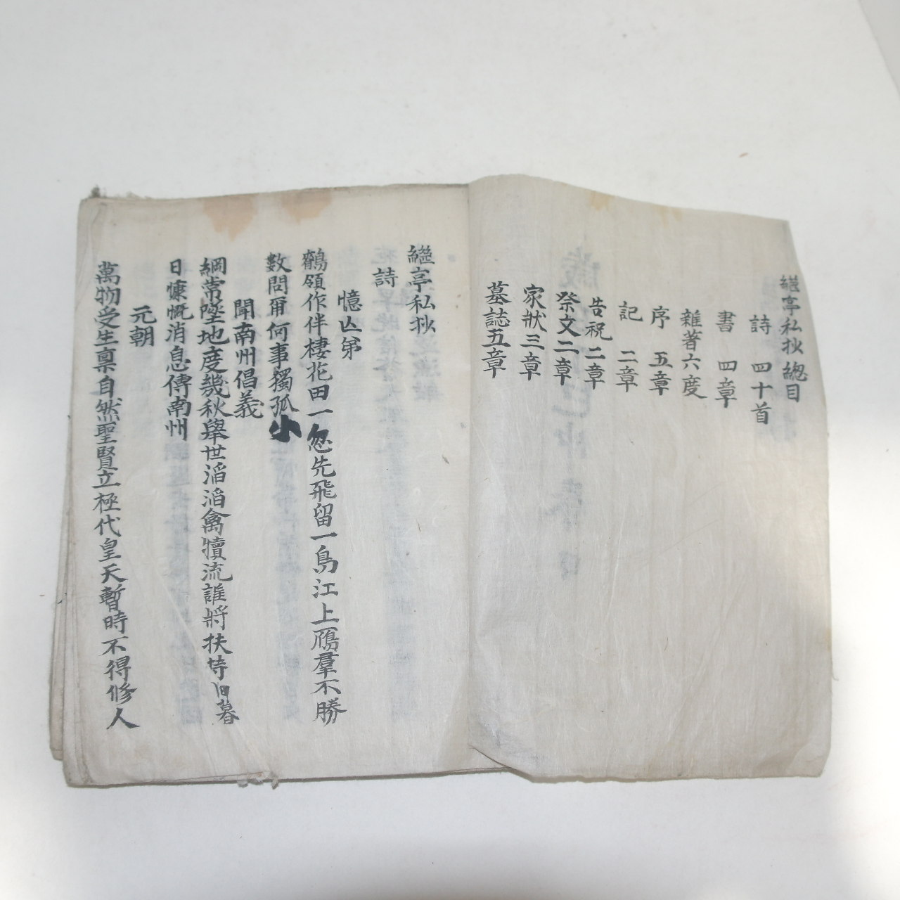 조선시대 고필사본 사초