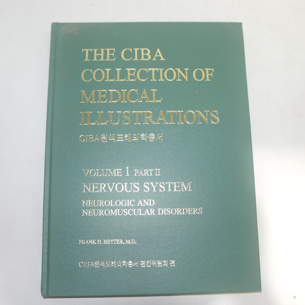 2000년 CIBA 원색도해의학총서 8책완질