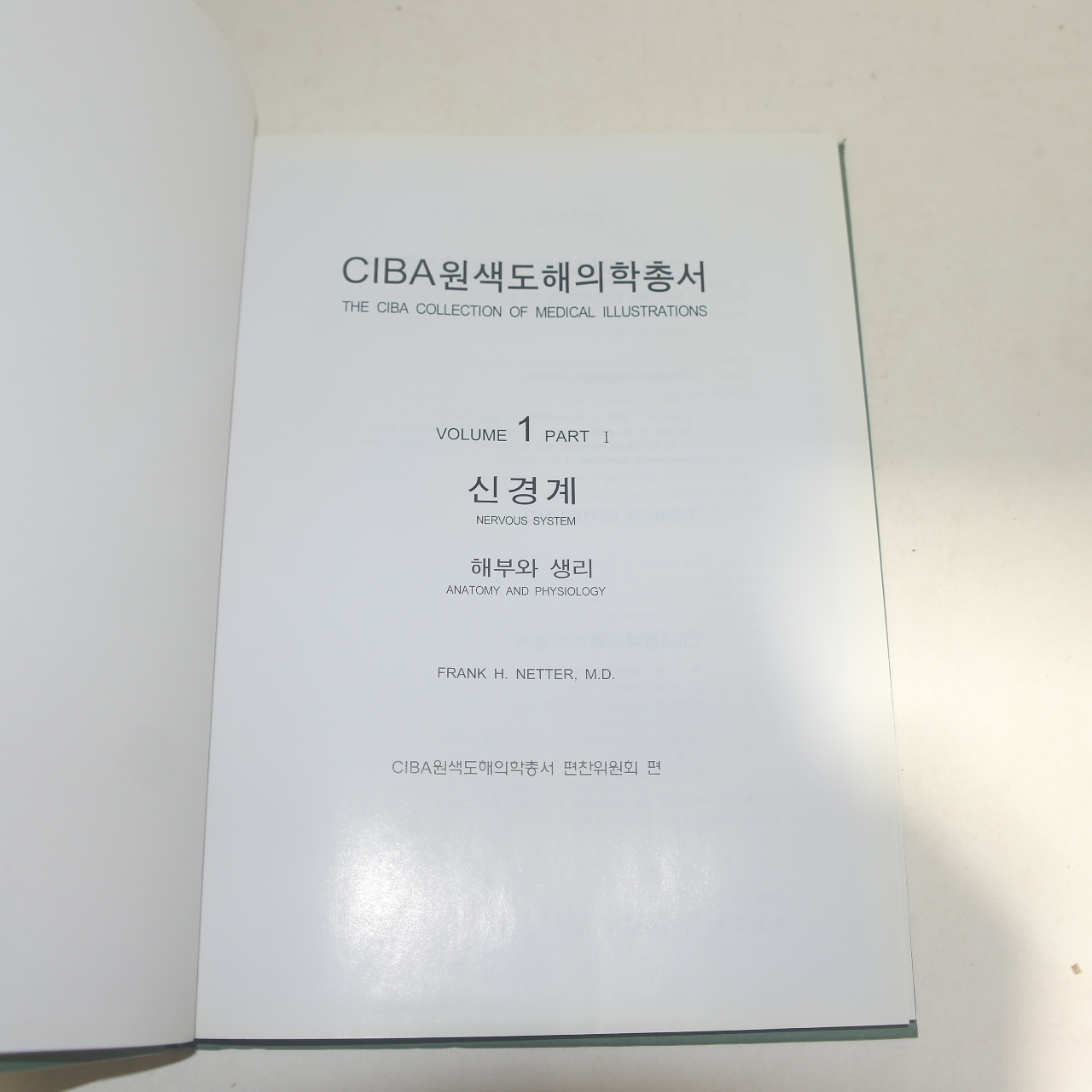 2000년 CIBA 원색도해의학총서 신경계