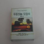 199-근대사 미개봉 테이프 유영석 푸른하늘1