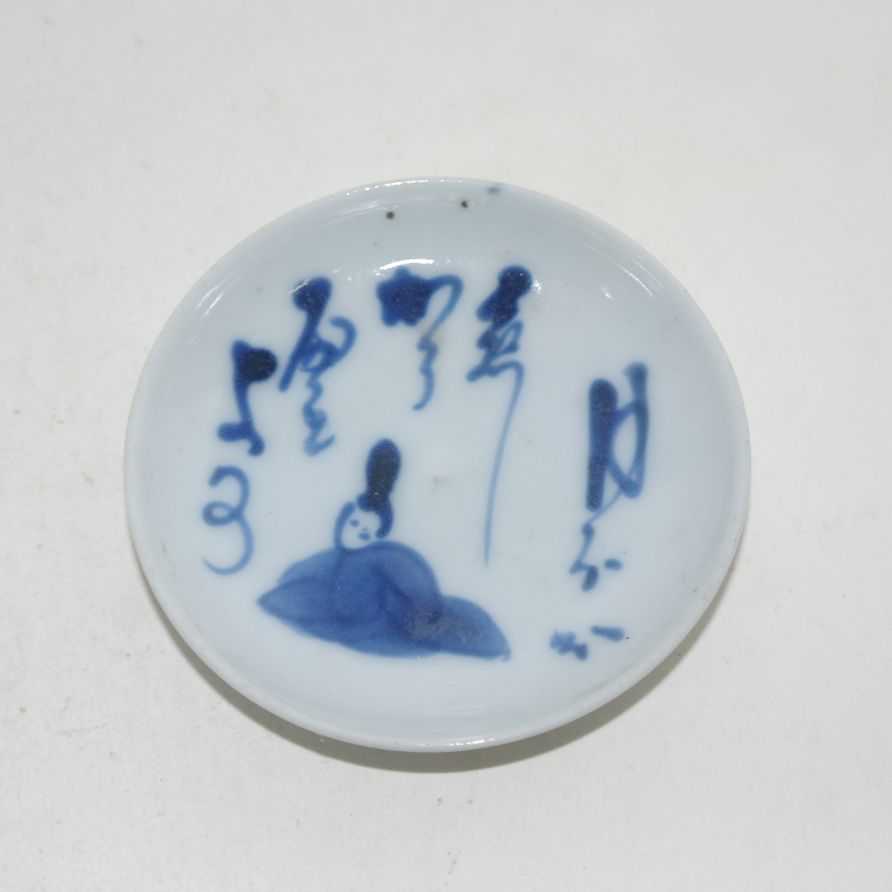 연대가좋은 청화백자 인물문 완 2점